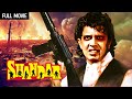 मिथुन चक्रवर्ती का धमाकेदार एक्शन | Shandaar Full Movie | Mithun Chakraborty, Mandakini, Meenakshi S