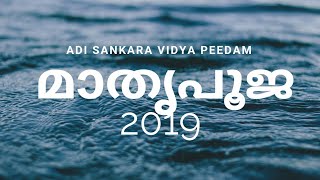 Mathru Pooja - 2019