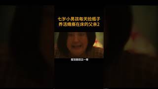 七岁小男孩每天捡瓶子  养活瘫痪在床的父亲2