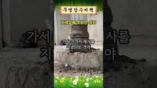 조상님들이 차례상을 못 받은 이유