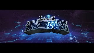 《暴雪英霸》2015/04/04 諾娃無限狙擊