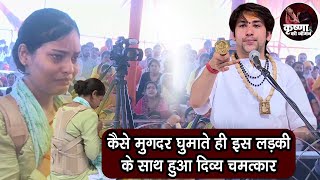 कैसे मुगदर घुमाते ही इस लड़की के साथ हुआ दिव्य चमत्कार...Bageshwar Dham Sarkar !! Divya Darbar