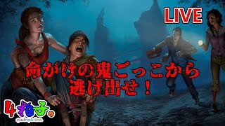 #30 [DBD]★アヤeve★視点-4人でサバイバル♫[4拍子。集合]