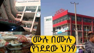 መርካቶ ሸማ ተራ አካባቢ ተከስቶ የነበረው የእሳት አደጋ ሙሉ በሙሉ በቁጥጥር ስር ውሏል