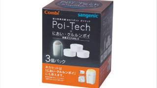 コンビ Combi 紙おむつ処理ポット 強力防臭抗菌おむつポットポイテック・においクルルンポイ 共用スペアカセット 3個パック 99%抗菌フィルム