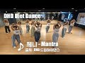 DHD / 드림하이 댄스 / 제니 - Mantra / 골반트레이닝 / 다이어트 댄스 / 청주 다이어트 댄스 / 출처 : DHD 드림하이댄스