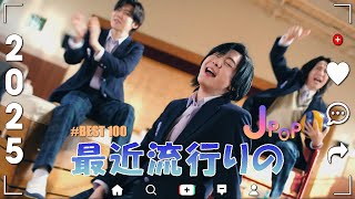 有名曲J-POPメドレー || 邦楽 ランキング 2025 🍒日本最高の歌メドレー || 優里、YOASOBI、LiSA、 あいみょん、米津玄師 、宇多田ヒカル、ヨルシカ🍒