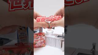 食べられるの？超リアルなお菓子なフルーチェ切ってみた✂ #Shorts #ガチャガチャ #お菓子 Gacha gacha