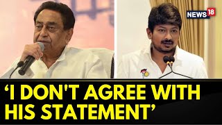 Udhayanidhi Stalin Statement | Kamal Nath Disagrees With Udhayanidhi Stalin's Comment | News18