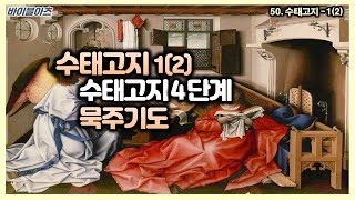 50 수태고지 1부(2)