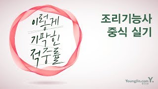 (중식) 라조기