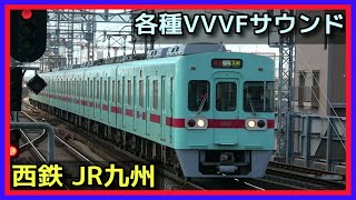 【発着集 IGBT-VVVF】西鉄7050形 6050形 JR九州815系 817系【東芝 三菱 日立】TRAIN SOUND COLLECTION FUKUOKA