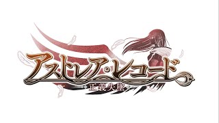 【ダンメモ】3rd Anniversary 偉大冒険譚「アストレア・レコード-正義失墜-」