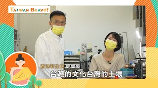 多元台灣移居天堂！香港設計師溫養創作土壤 日本彩妝師任教台灣！開創\