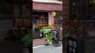 【モーニング】あの孤独のグルメにも出ていた名店