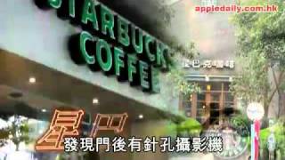 Starbucks 女廁驚現偷拍狂