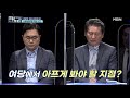 하태경 ＂서해 공무원 피살사건 대응에 정부는 무능했다 ＂ mbn 201012 방송