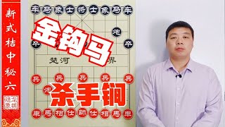 金钩马，吴老二的杀手锏，杀招将至对手浑然不知，再次称霸棋摊