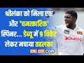 SL vs NZ: Sri Lanka's New Sensation - Debut Spinner Takes 9 Wickets, Breaks Mystery Bowler's Record!