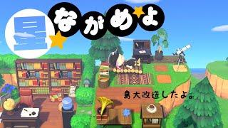 【あつ森】14日目 またまた島大改造!!フーコの天文台を作ってくよ【ゆっくり実況】【あつまれどうぶつの森】