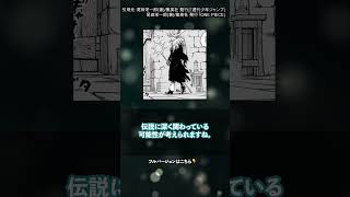 【ワンピース最新話1128話】太陽神の正体に驚愕！？巨人族の新たな陰謀が発覚！1128話の概要と読んだ読者の反応！ｖ1/ゆっくり反応集【ネタバレ注意】#onepiece