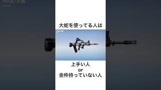 【荒野行動】各銃スキンへの偏見3選 Part3 #荒野行動