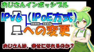 【IPv6（IPoE）】NTT系光コラボ・ドコモ光の通信速度改善