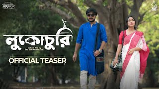 Lukochuri ( লুকোচুরি ) | Teaser | Short Film | Aishi Bhattacharya | Sabuj Barddhan | Bro Bon