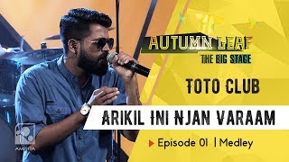 Arikil Ini Njan Varaam | Toto Club | Autumn Leaf The Big Stage |  Medley | Episode 01