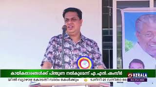 കണ്ണൂർ റവന്യു ജില്ല സ്കൂൾ കായികമേള ഉദ്ഘാടനം || സ്പീക്കർ എ എൻ ഷംസീർ