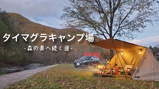 Autumn solo camp in an unexplored area deep in the mountains.【Taimagura】solocamping