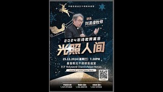 25/12/2024, 7.30pm,  北干那那圣道堂 - 诗歌赞美会