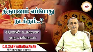 ஒருவருடைய ஜாதக அடிப்படையில் எப்போது திருமணம் செய்தால் வாழ்க்கை வளமாக இருக்கும் தெரியுமா?  8610208360