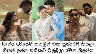 Honeymoon එක හිතන තරම් සුන්දර නැහැ 🤪 | What Hasitha \u0026 Liyenna did before the Honeymoon