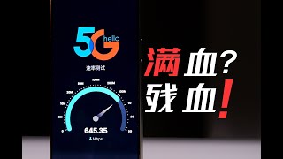 【5G網路的真相】5年了，你從沒用上過真正的5G The Truth about 5G Networks