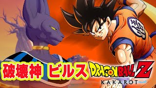 #15【ドラゴンボールZ KAKAROT】DLC 破壊神ビルス編　ドラゴンボールドラゴンボールZ カカロット【PS4】