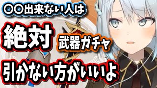 【原神】●●が出来ない人は絶対に武器ガチャは引かない方がいいよ【ねるめろ/切り抜き/原神切り抜き/実況】