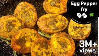 Egg Pepper Fry ||  Masala Egg Fry || Spicy Egg Fry || Devee Kitchen