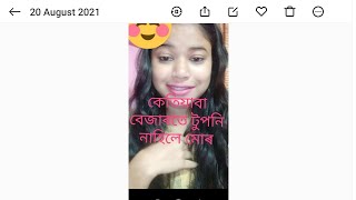 কেতিয়াবা বেজাৰতে টুপনি নাহিলে মোৰ।। (jayantya hazarika).. 😗😙😗😗😗মই চেষ্টা কৰিলো গাবলৈ