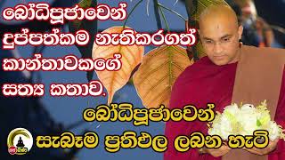 Balangoda Radha Thero l Sith Neth Asapuwa l 2024 10 27