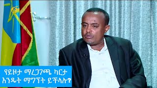 የይዞታ ማረጋገጫ ካርታ እንዴት ማግኘት ይችላሉ? #ፋና #Fana_Programme