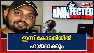 Kochi Tattoo Case |ലൈംഗിക അതിക്രമ കേസിലെ പ്രതി Sujeeshനെ ഇന്ന് കോടതിയിൽ ഹാജരാക്കും