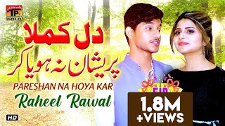 Pareshan Na Hoya Kar | Raheel Rawal & Aliya Urooj | Latest Saraiki & Punjabi Songs | Thar Production