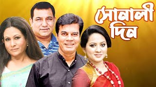 Sonali Din-সোনালী দিন | Ep 01 | Ilias Kanchan, Champa, Tarin, Tauquir Ahmed |BanglaVision Natok 2018