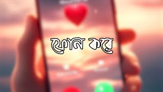 Niloy Neel, Emon Mahadi - Phone Kore [ফোন করে] (Official Lyrical Video)