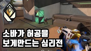 1대1 상황에서 무조건 통하는 고인물 사이퍼 심리전! | 발로란트 VALORANT