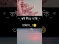 যদি তোমার মনে কোনো কষ্ট দিয়ে থাকি তাহলে foryou foryourpage trending trendingvideo viralvideo 😭