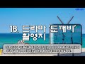 현지인이 추천하는 삼척→강릉 2박 3일 추천 여행 코스_여행사랑tv