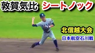 敦賀気比 シートノック 北信越地区高等学校野球大会 準々決勝 日本航空石川戦 2019.10.15