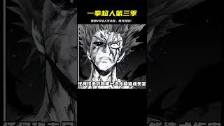 餓狼與怪人王大蛇的死斗，究竟誰會勝出？《一拳超人》第三季必看！